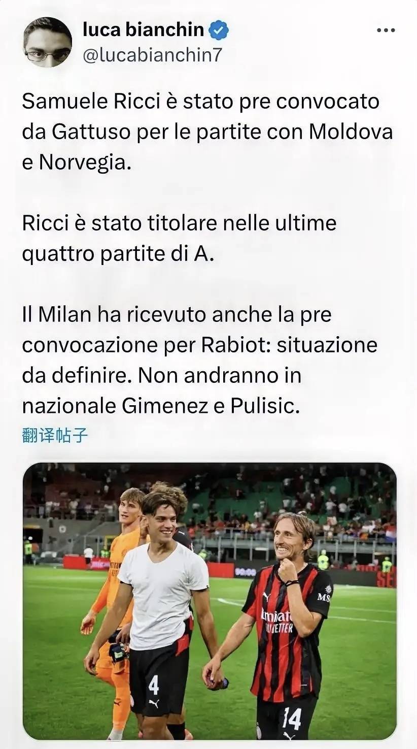 意甲：里奇入选意大利国家队，过去四场联赛，他均代表米兰首发出场且表现出色